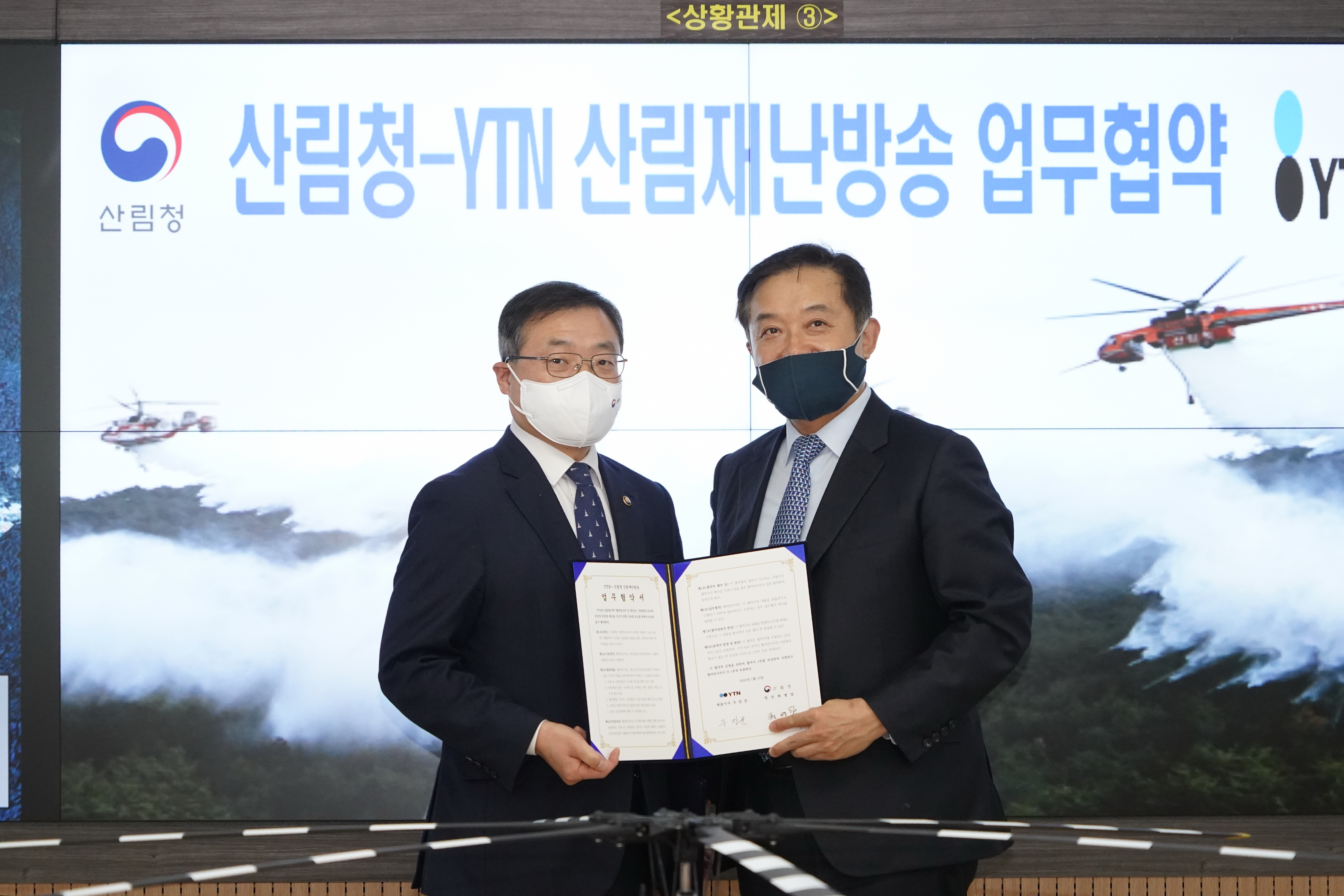 산림청-YTN 산림재난방송 업무협약 체결