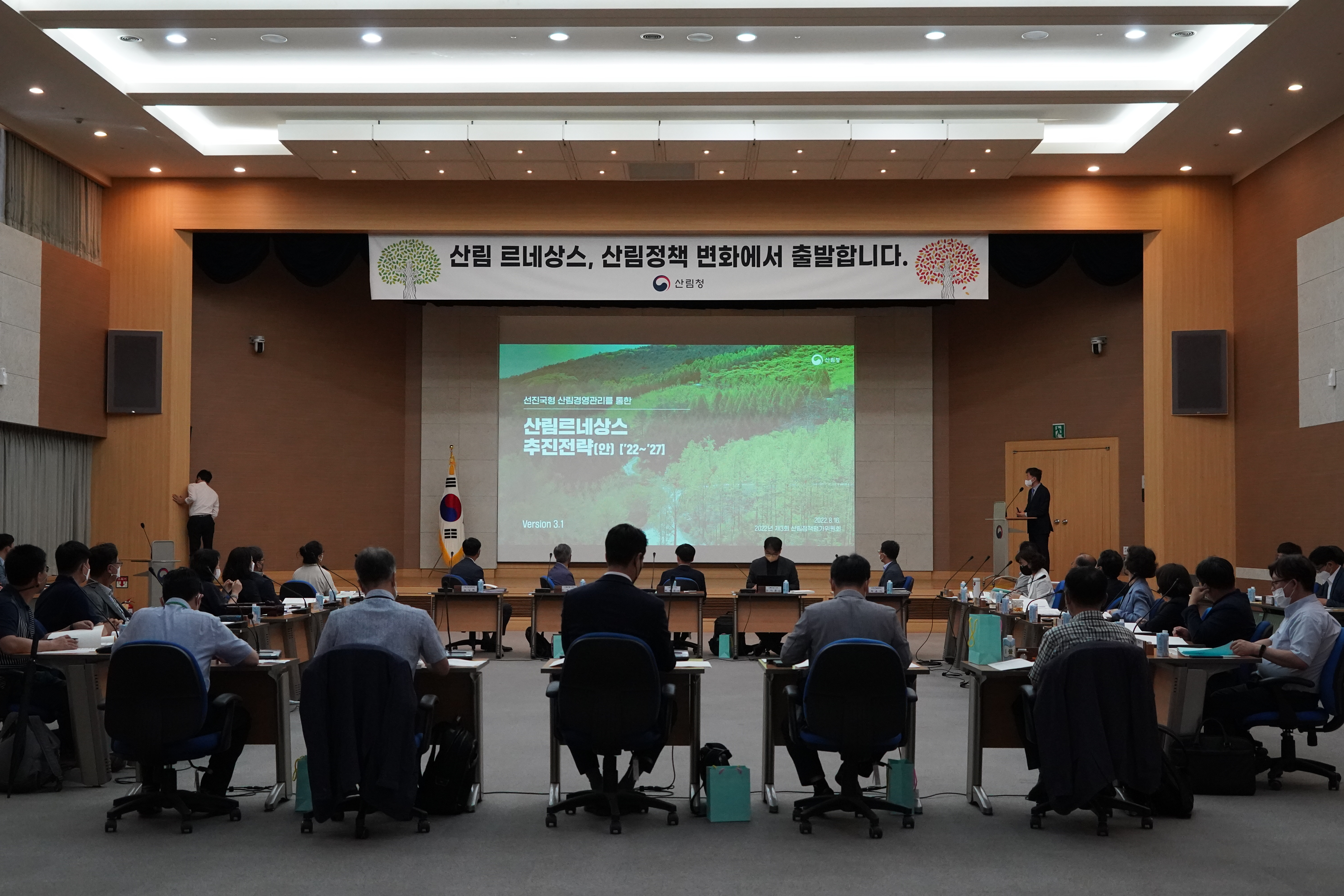 산림정책평가위원회 회의