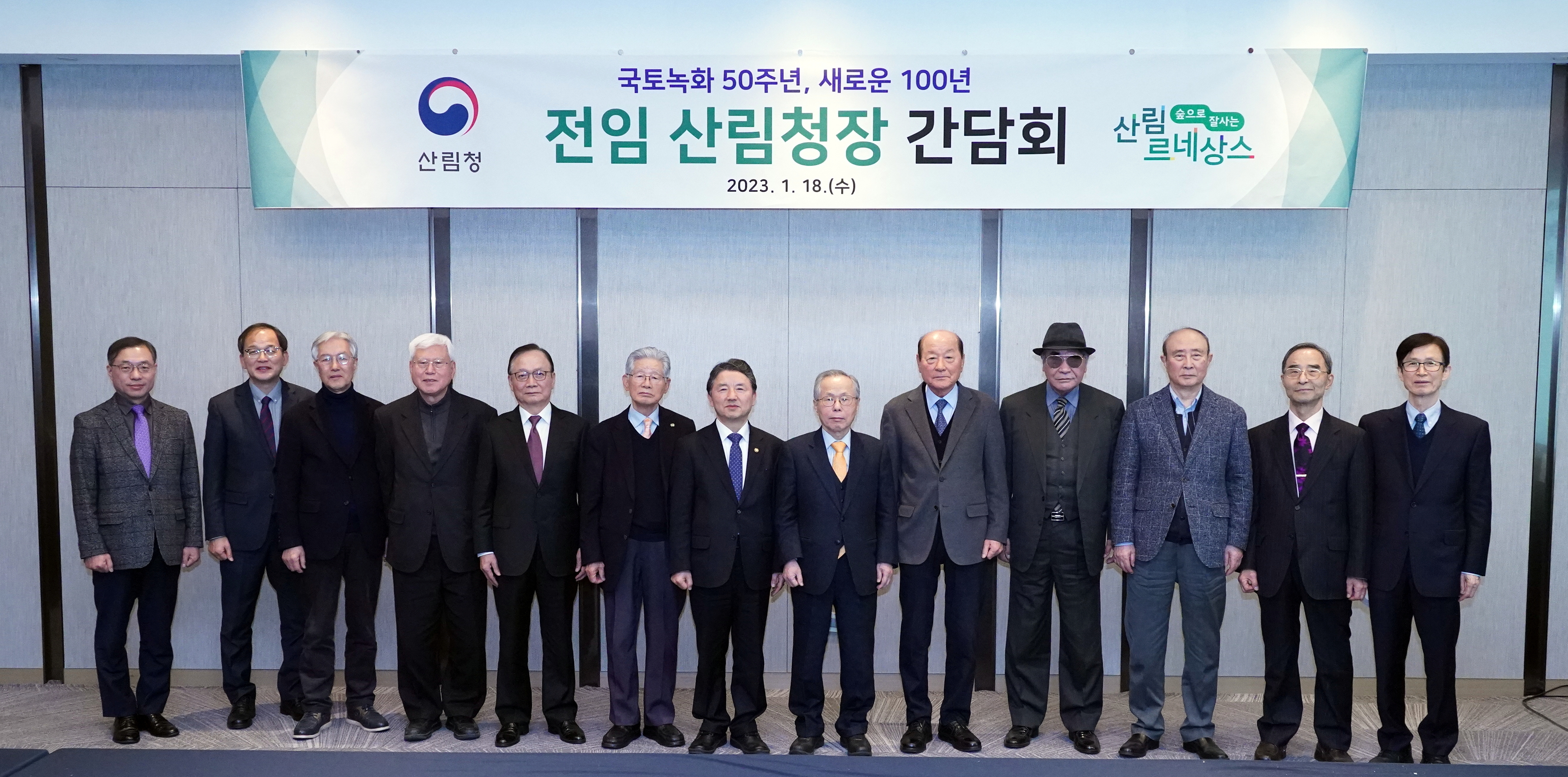 남성현 산림청장, 역대 산림청장 간담회 개최