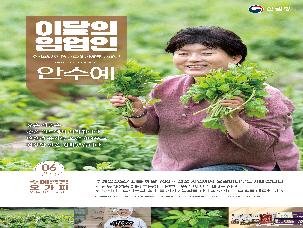 &apos;25년 6월 이 달의 임업인(안수예/평창 오갈피나무)