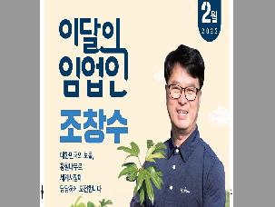 2월 이 달의 임업인