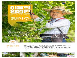 &apos;25년 8월 이 달의 임업인(정현오/해남,완도 황칠나무)