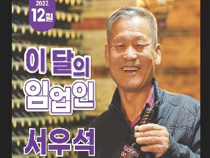 12월 이 달의 임업인