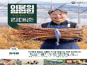 '25년 2월 이 달의 임업인(김태준/익산 감초)