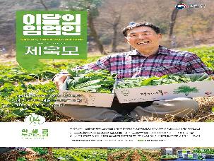 '25년 4월 이 달의 임업인(제욱모/고성 산마늘)