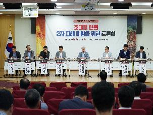 초대형산불 2차 피해 예방을 위한 토론회