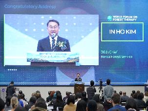 2025 세계산림치유포럼