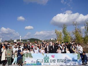 제11회 도시숲사랑 캠페인 &apos;달팽이마라톤&apos; 행사