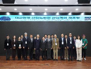 대한민국 산림녹화 기록물의 유네스코 세계기록유산 등재 기념 학술 심포지엄