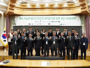 지속 가능한 임도의 조성 및 관리를 위한 정책 개선 국회토론회