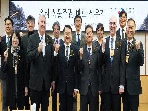 우리 식물주권 바로세우기 세미나 및 사진전시회