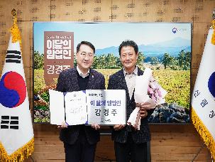 김인호 산림청장, 이달(1월)의 임업인 강경주 포상