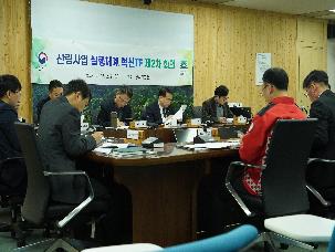 산림사업 실행체계 혁신TF 제2차 회의
