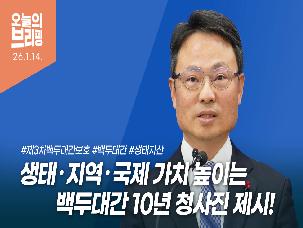 제3차 백두대간보호 기본계획