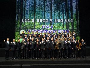 김인호 산림청장, 제35차 한국전문임업인협회 정기총회