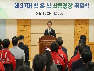 제37대 박은식 산림청장 취임식