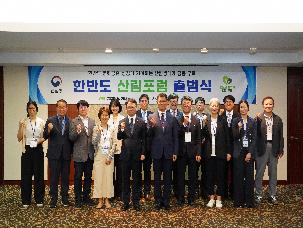 한반도 산림포럼 출범식