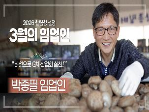 '26년 3월 이 달의 임업인(박종필/경기 안성)