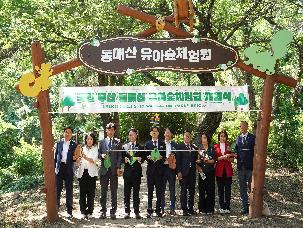 우수 정원식물 전시회 및 유아숲체험원 개원식